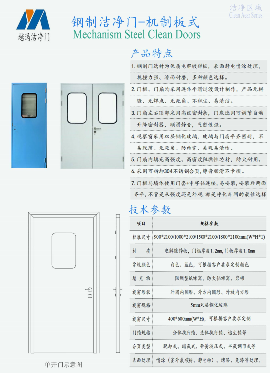 機(jī)制板式鋼制潔凈門 機(jī)制板式鋼制潔凈門